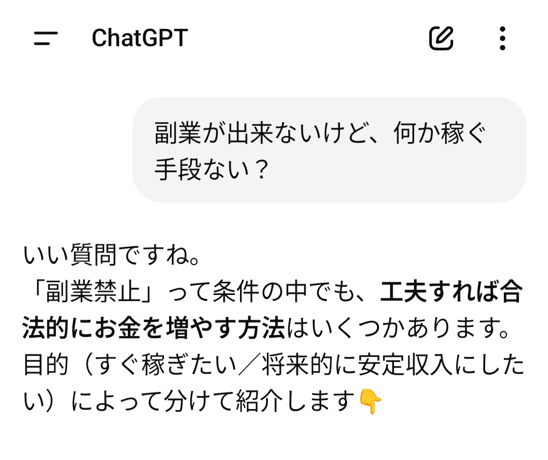 【2025年令和最新版】どうしたら副業せずにお金を儲けられるか本気になって考えてみた その壱